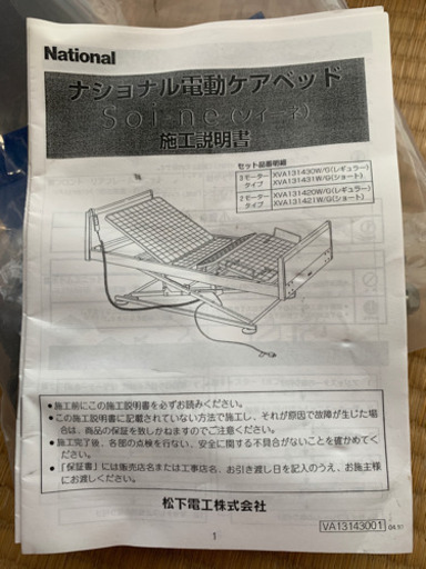 パナソニック 介護ベット