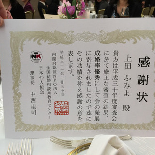 北海道地区限定～日本仲人協会　加盟金45万円→【無料】　！説明会特別ご招待券！の画像