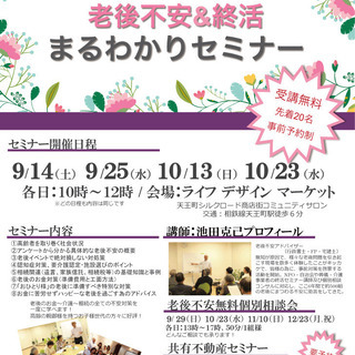 親子で学ぶ老後不安＆終活まるわかりセミナー【参加費無料】