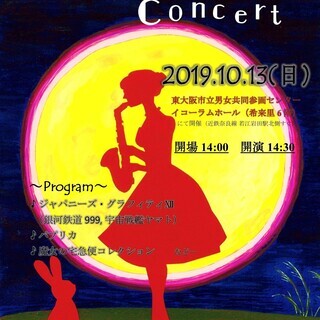 第３回 響☆オータムコンサートを開催します♪