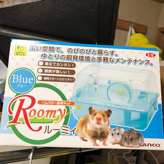 ハムスターケージ (ルーミィ)