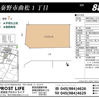 秦野市曲松1丁目