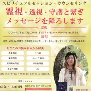 2019.10月11日12日スピリチュアルSAYAKA東京セッション