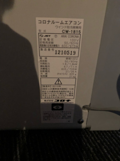 窓エアコン コロナ 2015年 中古品 枠つき