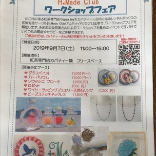 ワークショップフェア開催します