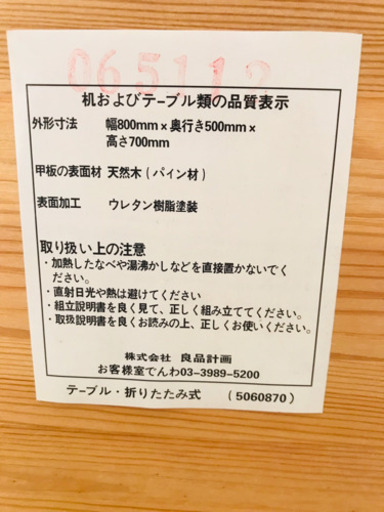 無印良品  折畳みテーブル、イス（2脚）セット