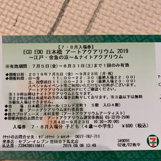 アートアクアリウムチケット3枚！！日本橋