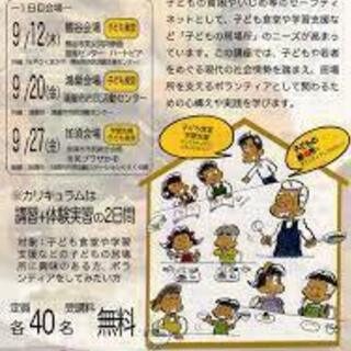 子どもの居場所サポーター養成講座（加須会場）