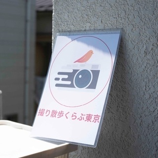 写真サークル「撮り散歩くらぶ東京in秋葉原」 9月29日