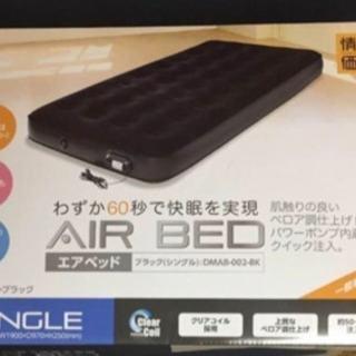エアーベッド