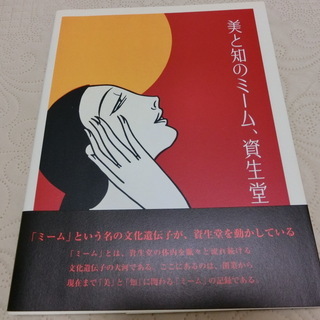 0円：資生堂の本：古本：次回9月7日午前：横須賀市内