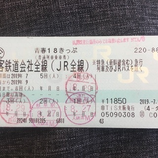 青春18切符1回分売ります
