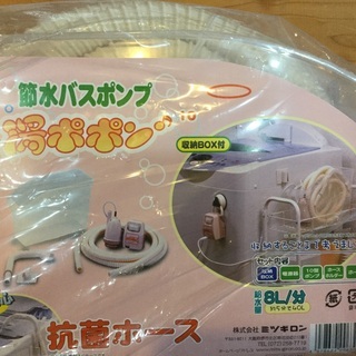 バスポンプ の画像