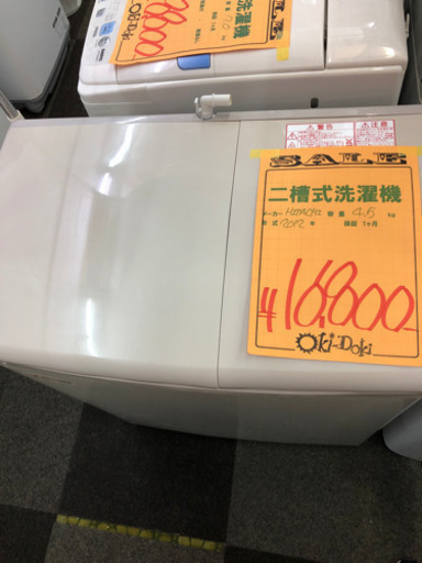 二槽式洗濯機 4.5キロ