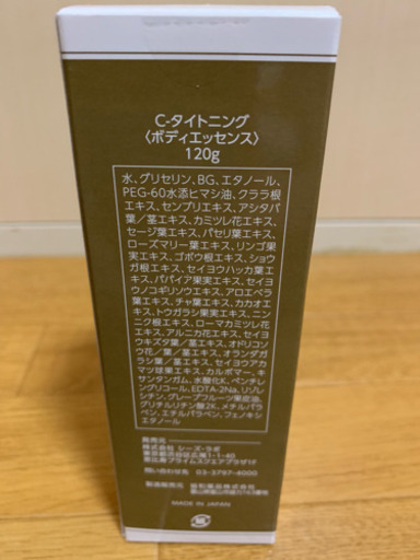 C タイトニング 値下げしました