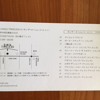 三陽商会　株主優待　GINZA TIMELESS 8　招待券の画像