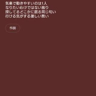 趣味レベルで作詞・作曲できる方(したい方)