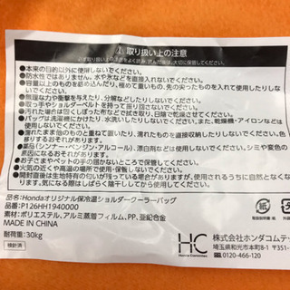 保冷バッグ ホンダ純正 ノベルティーバッグの画像