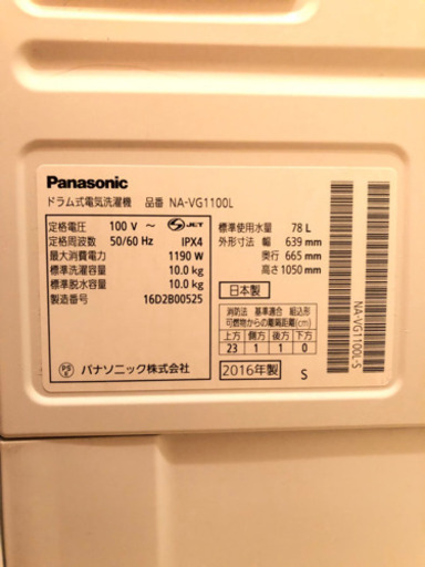 【Panasonic製】ドラム式洗濯乾燥機NA-VG1100L