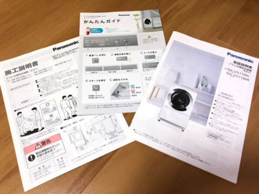 【Panasonic製】ドラム式洗濯乾燥機NA-VG1100L