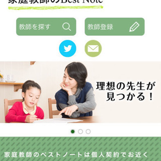 【島根県】家庭教師の先生募集！【オンライン指導も始めました！】の画像