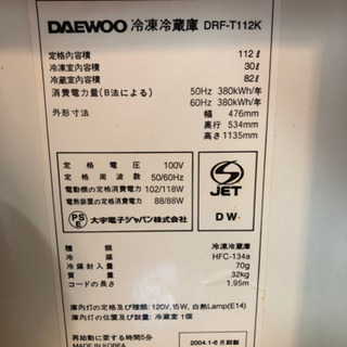 ご成約済  冷蔵庫DRF-T112K (112L)の画像