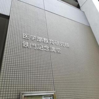 東大医学部医学科出身者による算数、数学教室どうぞ!!の画像