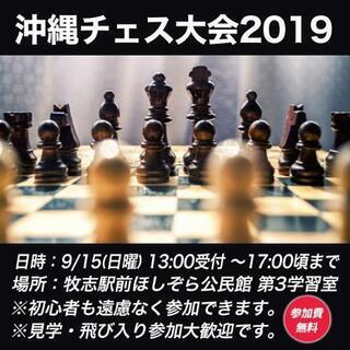 チェス大会