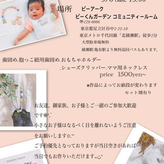 Tiny Teeth歯固め ワークショップ