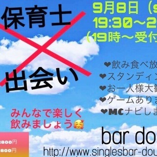 9月8日(日) 男性必見‼ 全員保母さん♡とイベントしよう！！【...