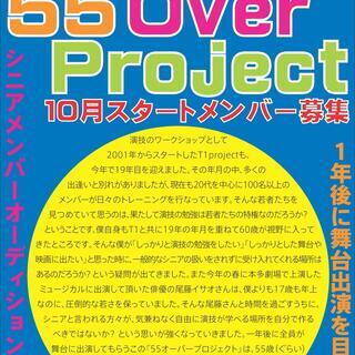 1年後の舞台出演をめざす！55歳からの演技クラス