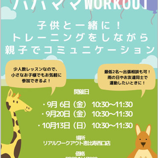 お子さんと一緒に運動