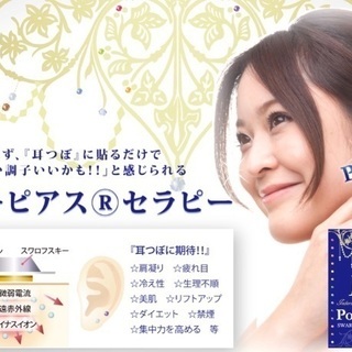 パワーピアス®️セラピー体験講座