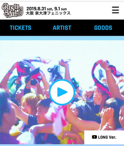 ラッシュボール2019 １日目 チケット