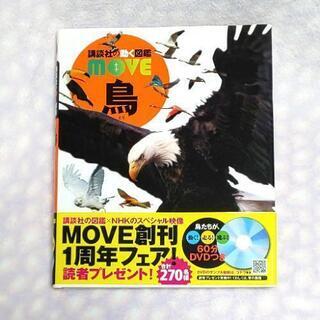 鳥、動物図鑑２冊セット、お取引相談中