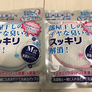 洗濯マグちゃん ブルー・ピンク 二個セット 新品未使用