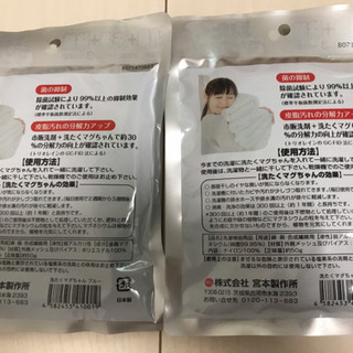 洗濯マグちゃん ブルー・ピンク 二個セット 新品未使用の画像