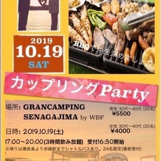 カップリングparty 
