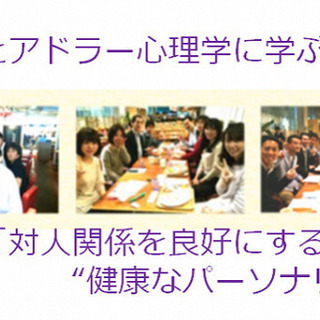 @高岡*ブッダとアドラー心理学に学ぶワークショップ「対人関係を良...