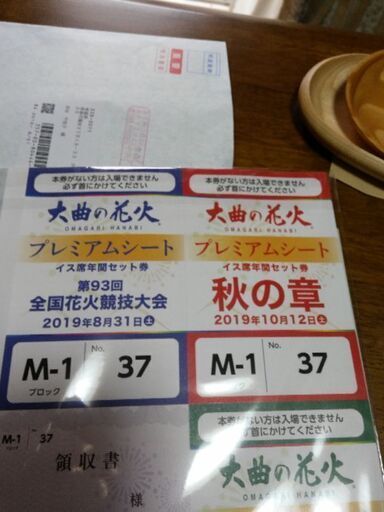 夏の大曲花火大会チケット2枚あります