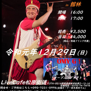 直訳ロッカー『王様』　令和元年の歴史的大忘年会！！