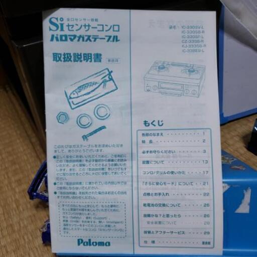 SIセンサーコンロ　パロマガスレンジ【説明書付】現地引渡し