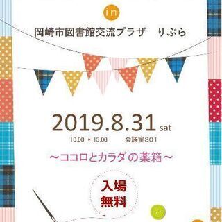 ８月３１日(土曜日)岡崎りぶら301号室にてイベント開催します🎵...