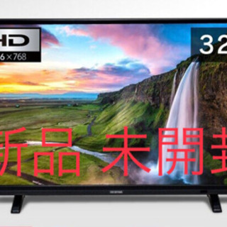 新品未使用 アイリスオーヤマ  32インチ 液晶テレビ