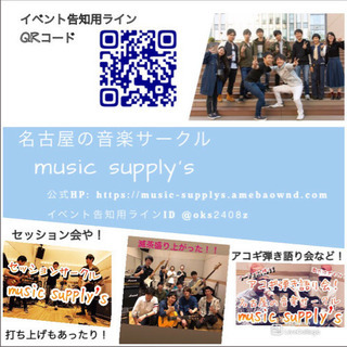 音楽好き交流会！名古屋で集まる音楽好き！
