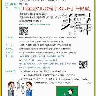 公開セミナー『聞き手に好感を与えるスピーチの仕方』