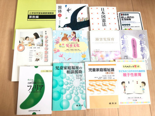 保育・教育 参考書
