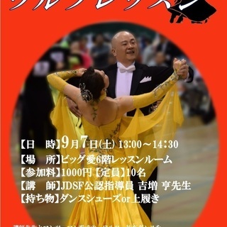 社交ダンス・ワルツレッスン