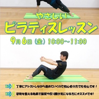 やさしいピラティスレッスン