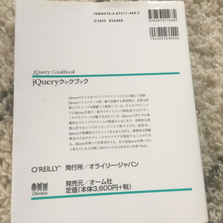 jQuery クックブック  の画像